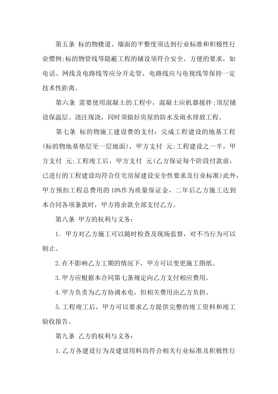 房屋建设合同合集五篇_第2页