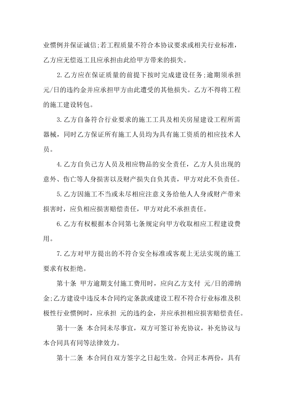 房屋建设合同合集五篇_第3页