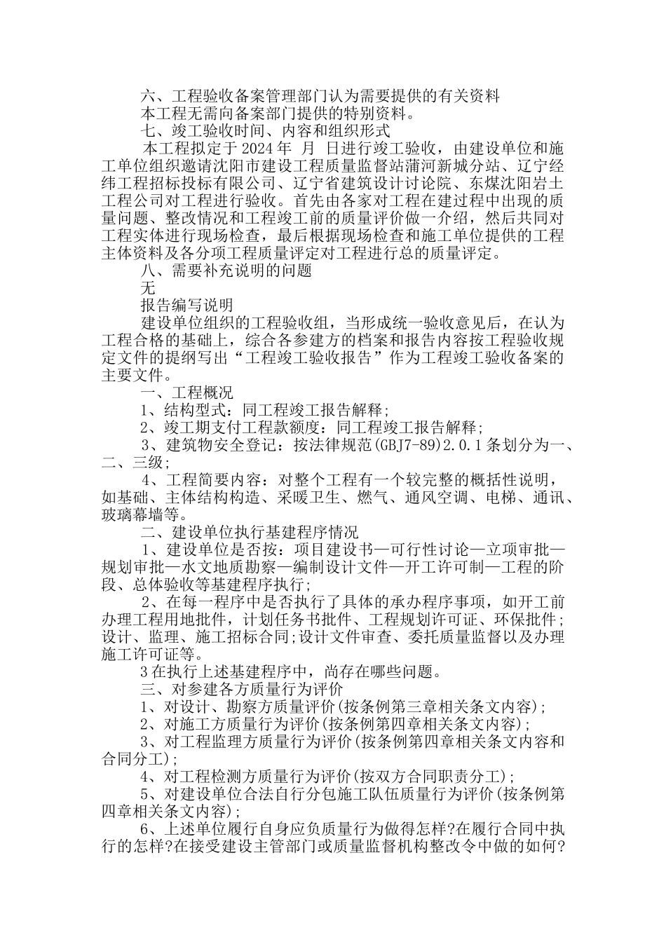 房屋建筑工程竣工验收报告范文_第3页