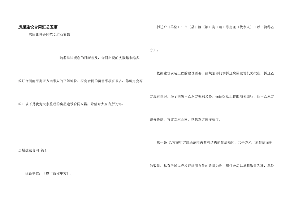 房屋建设合同汇总五篇_第1页