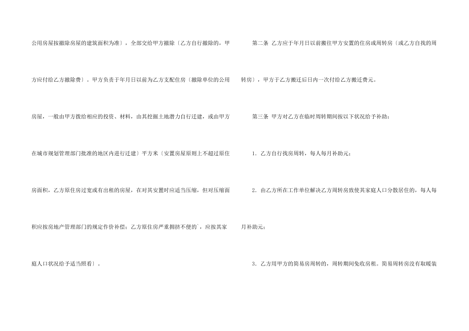 房屋建设合同汇总五篇_第2页