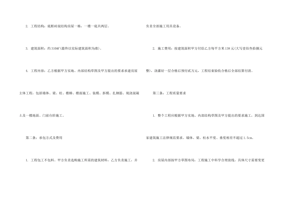 房屋建设合同模板集锦8篇_第2页