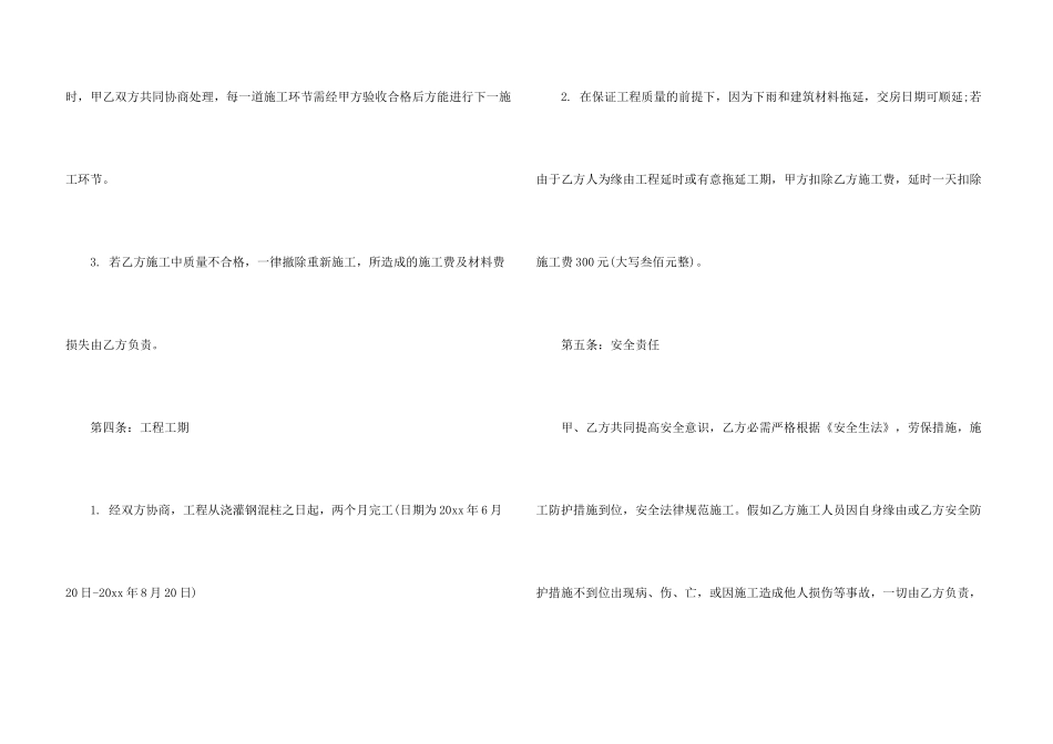 房屋建设合同模板集锦8篇_第3页