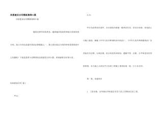 房屋建设合同模板集锦8篇