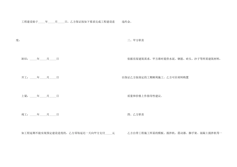 房屋建设合同汇编七篇_第2页