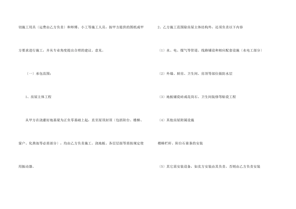房屋建设合同汇编七篇_第3页