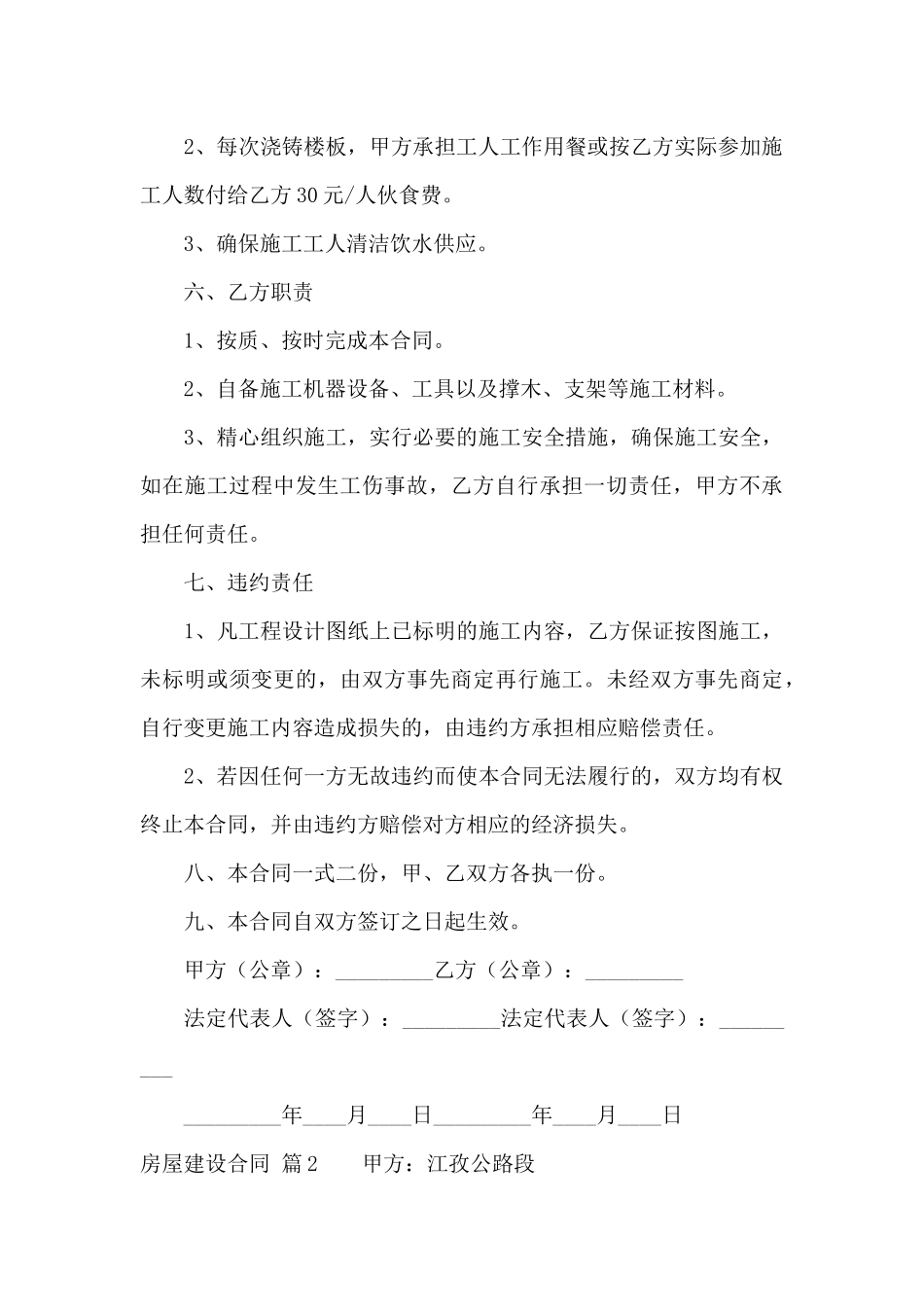 房屋建设合同汇编7篇_第2页