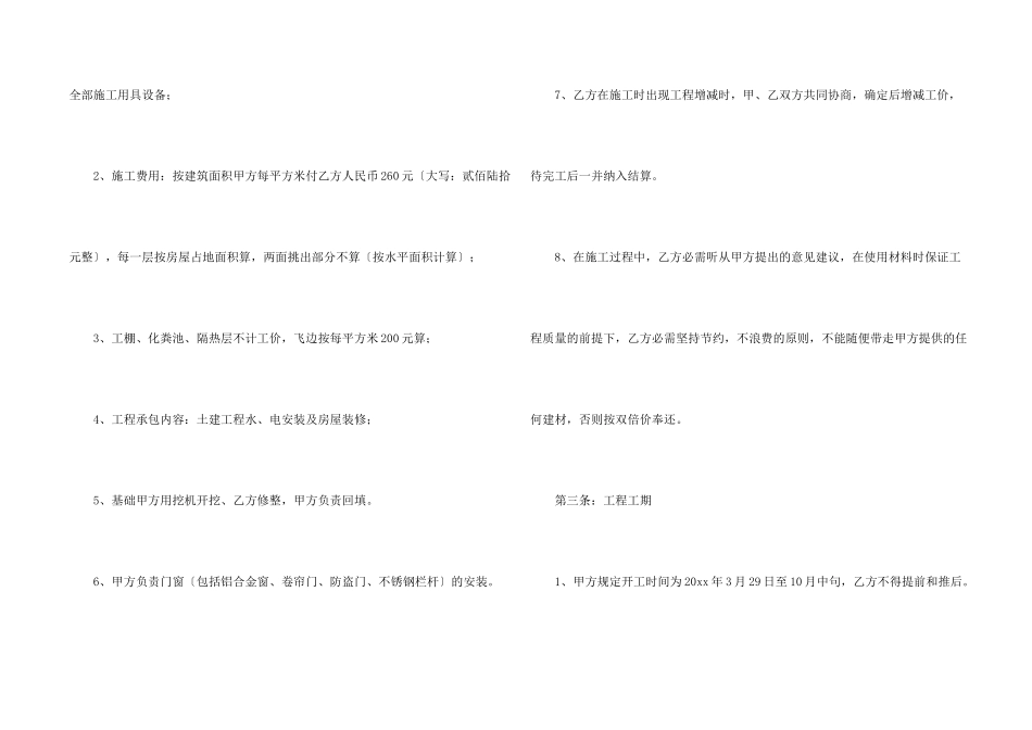 房屋建筑施工合同_第2页