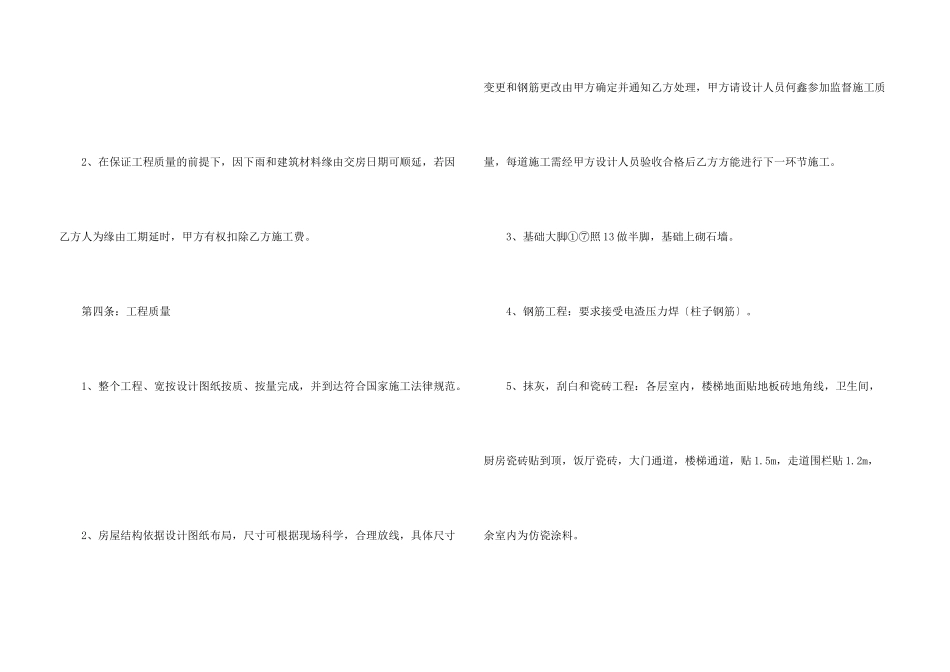 房屋建筑施工合同_第3页