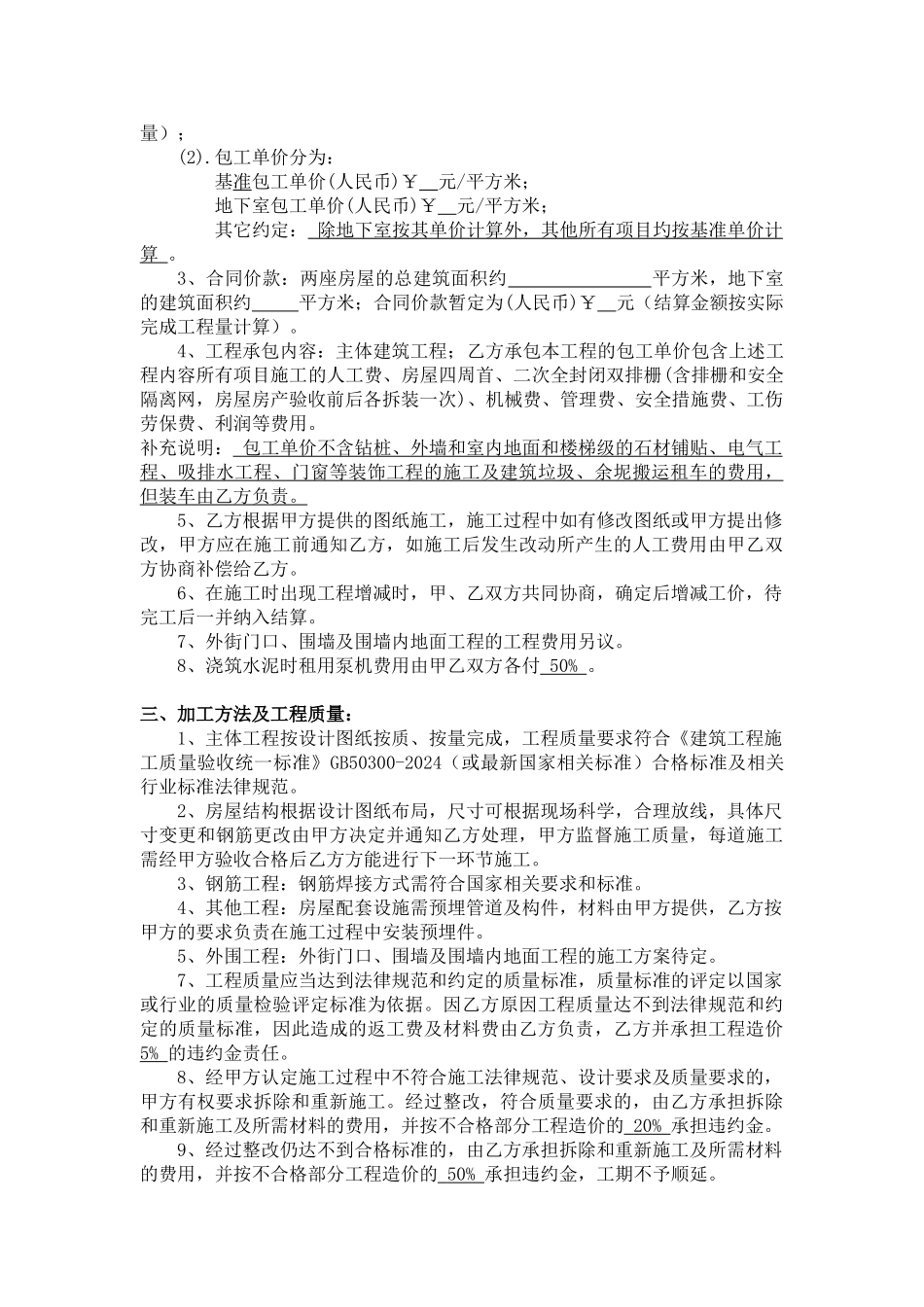 房屋建设工程施工承包合同_第3页