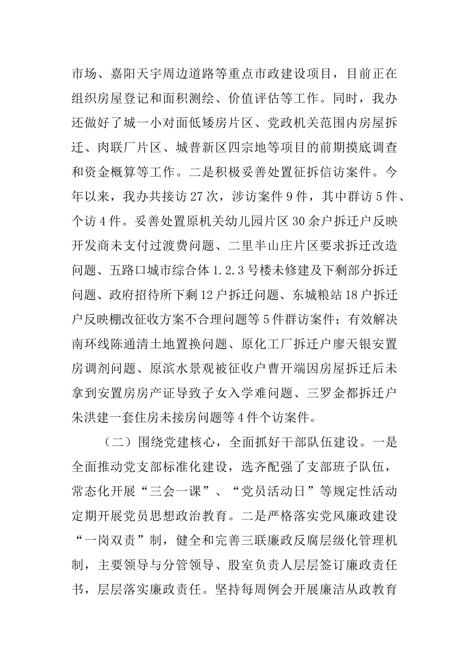 房屋征收年终工作总结六篇_第2页