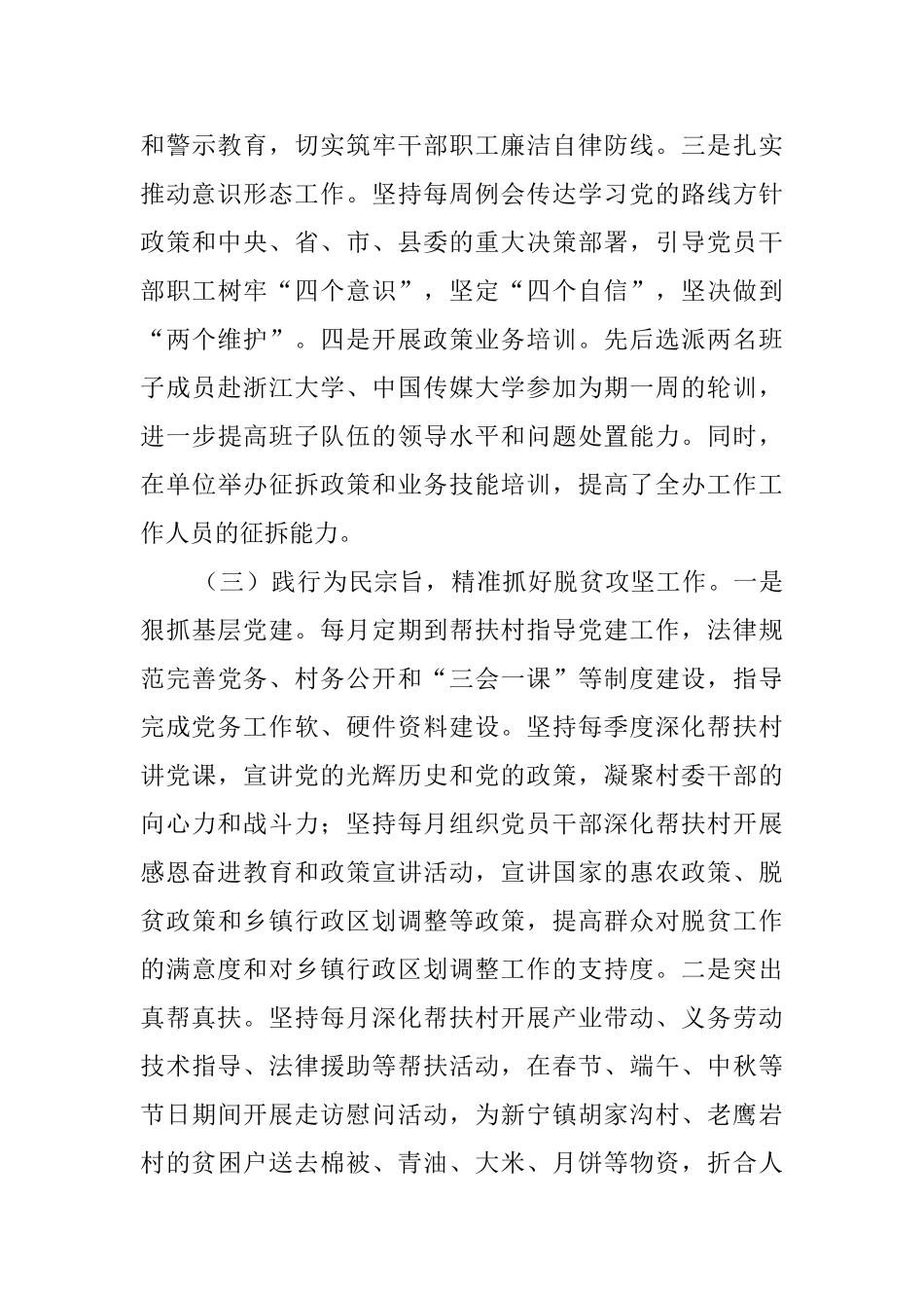 房屋征收年终工作总结六篇_第3页