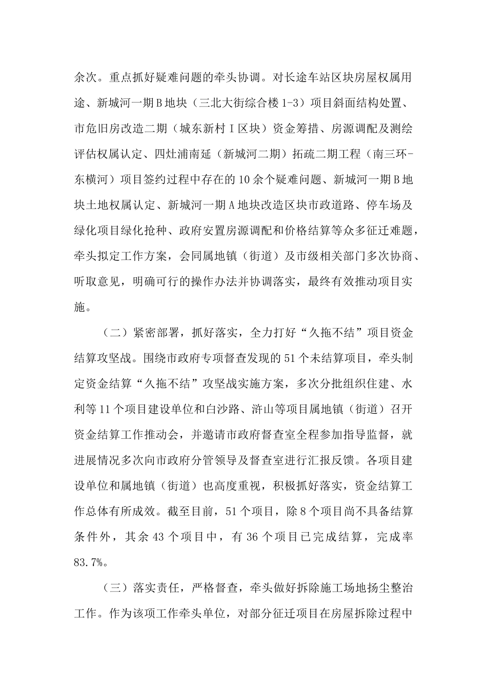 房屋征收管理办公室年度工作总结_第2页