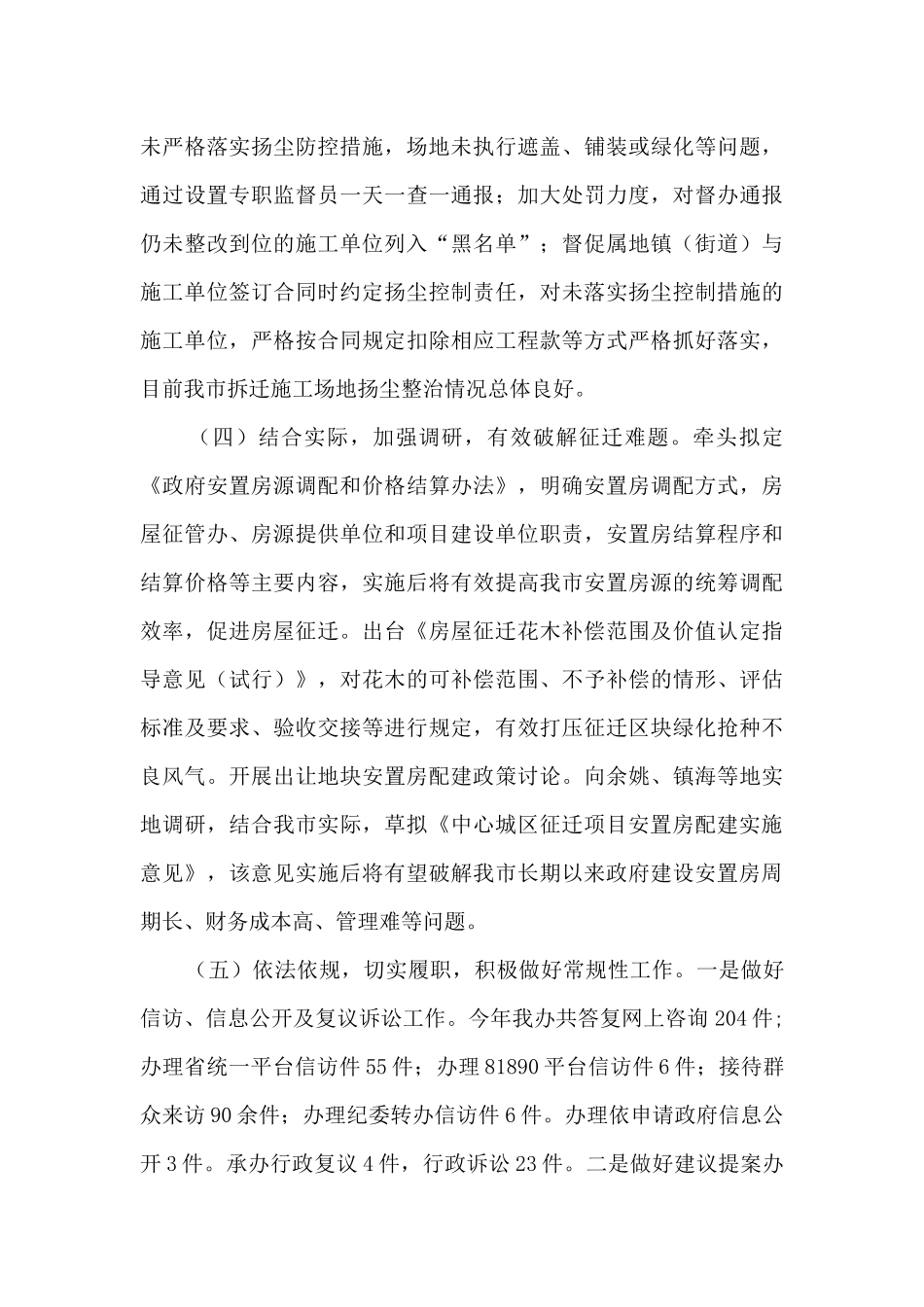 房屋征收管理办公室年度工作总结_第3页