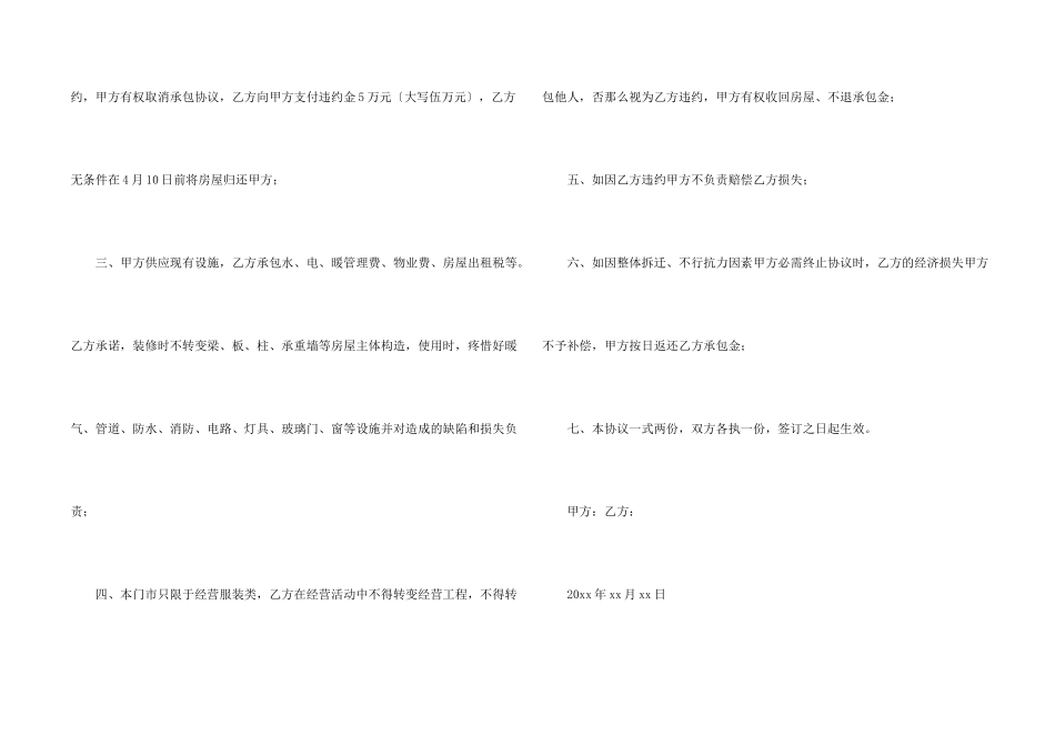 房屋承包协议书_第2页