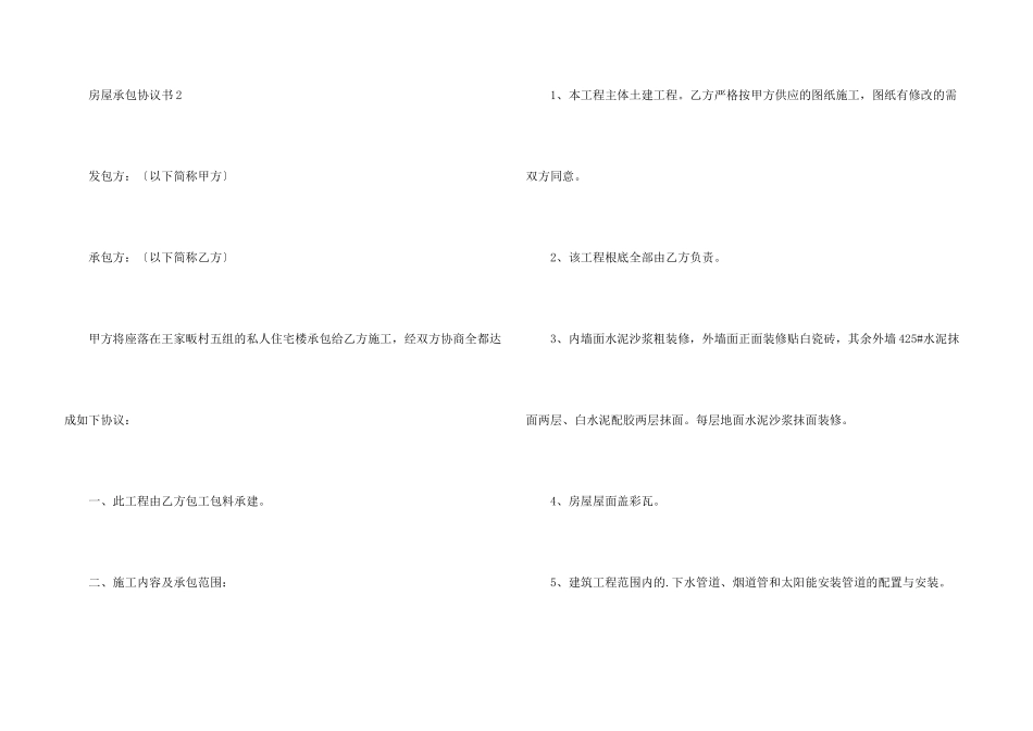 房屋承包协议书_第3页