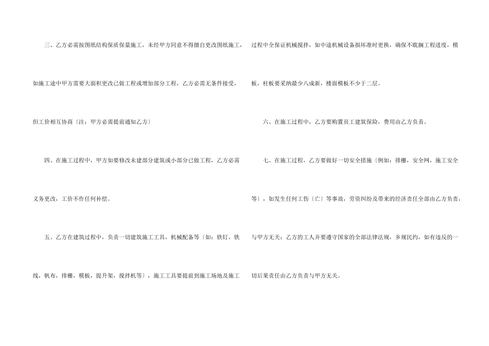 房屋建设合同模板合集九篇_第2页