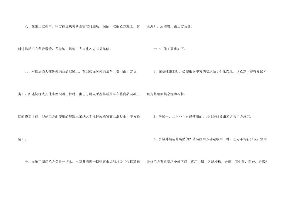 房屋建设合同模板合集九篇_第3页