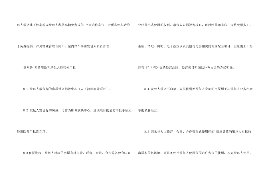 房屋承包合同_第3页