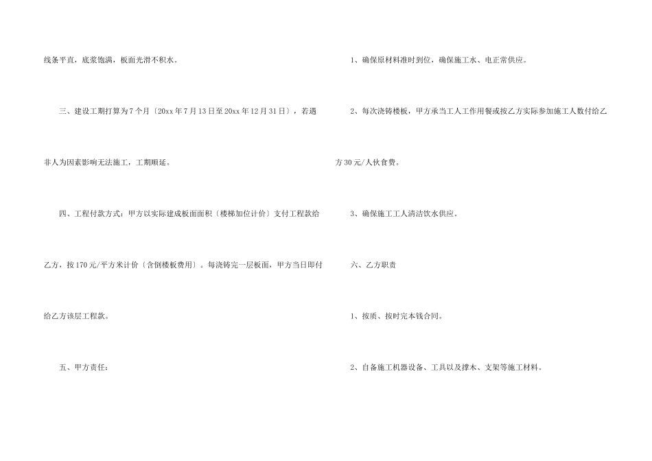 房屋建设合同模板锦集5篇_第2页