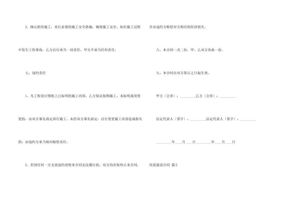 房屋建设合同模板锦集5篇_第3页
