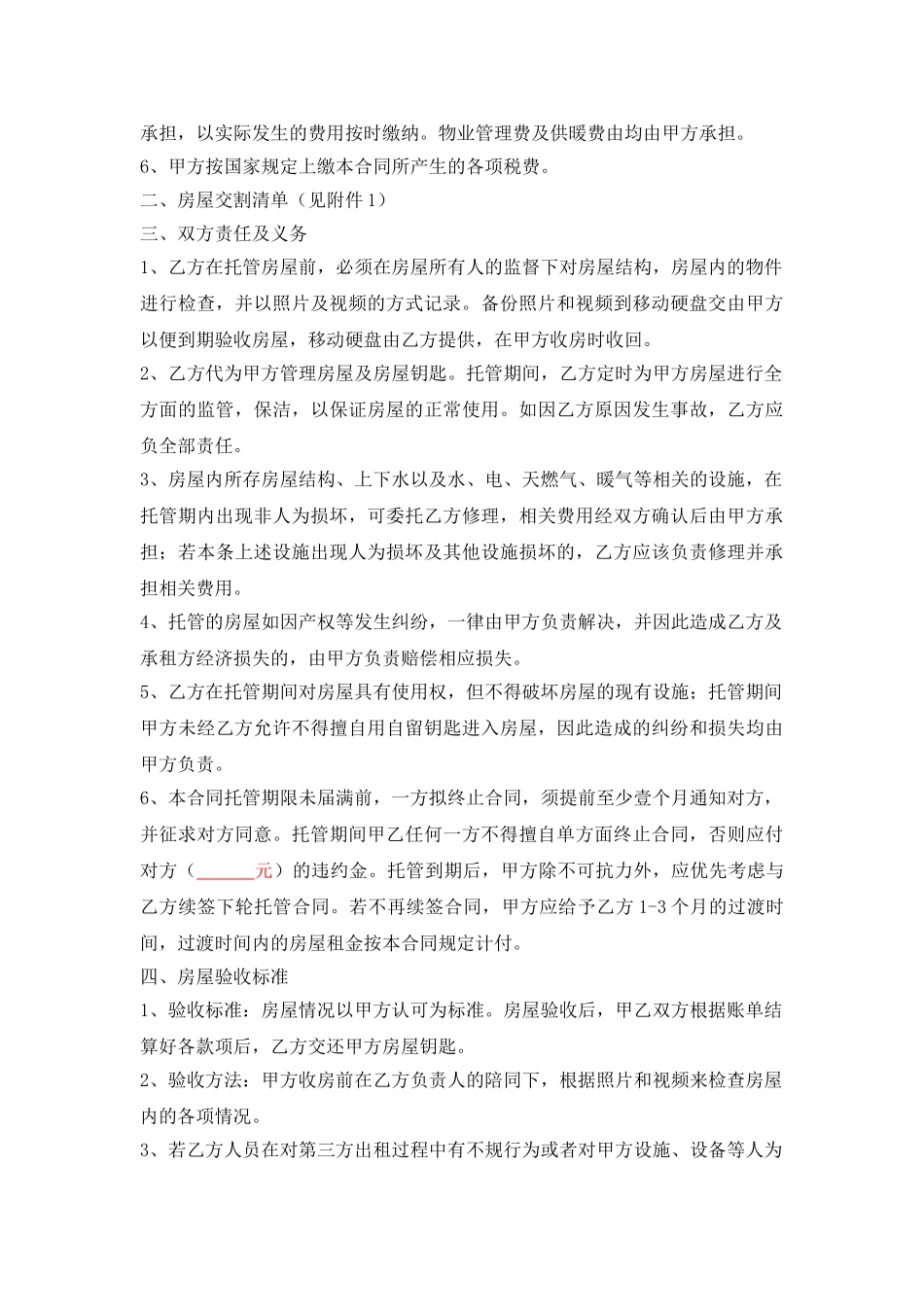 房屋托管合同_第2页