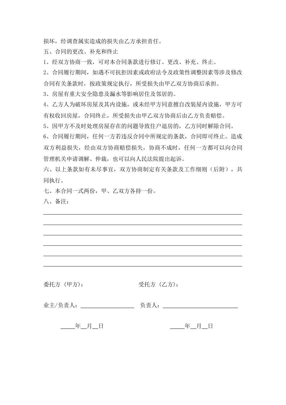 房屋托管合同_第3页