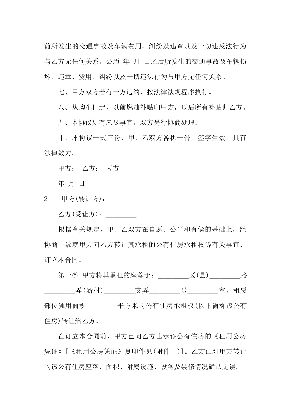 房屋承租权转让合同格式_第2页