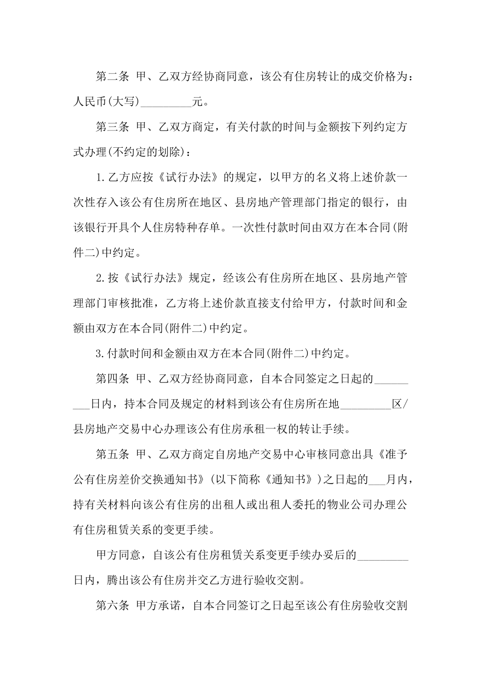 房屋承租权转让合同格式_第3页