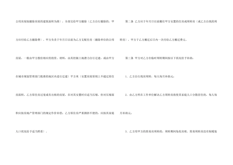 房屋建设合同锦集6篇_第2页