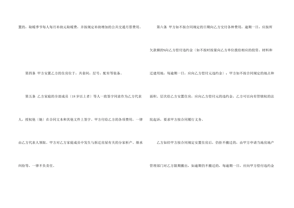 房屋建设合同锦集6篇_第3页