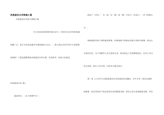 房屋建设合同锦集6篇