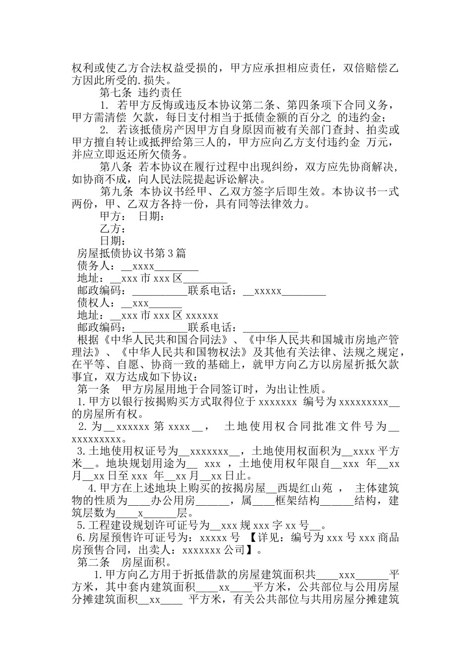 房屋抵债协议书_第3页