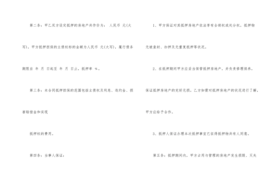 房屋抵押买卖合同_第3页