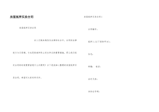 房屋抵押买卖合同