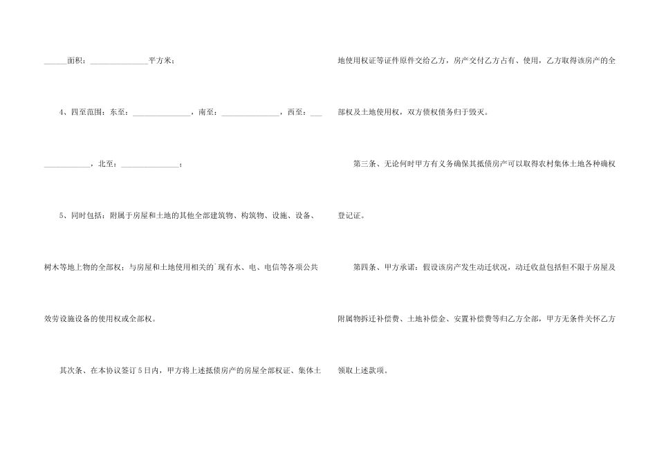 房屋抵债协议书_第2页