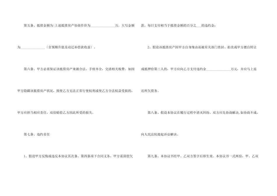 房屋抵债协议书_第3页