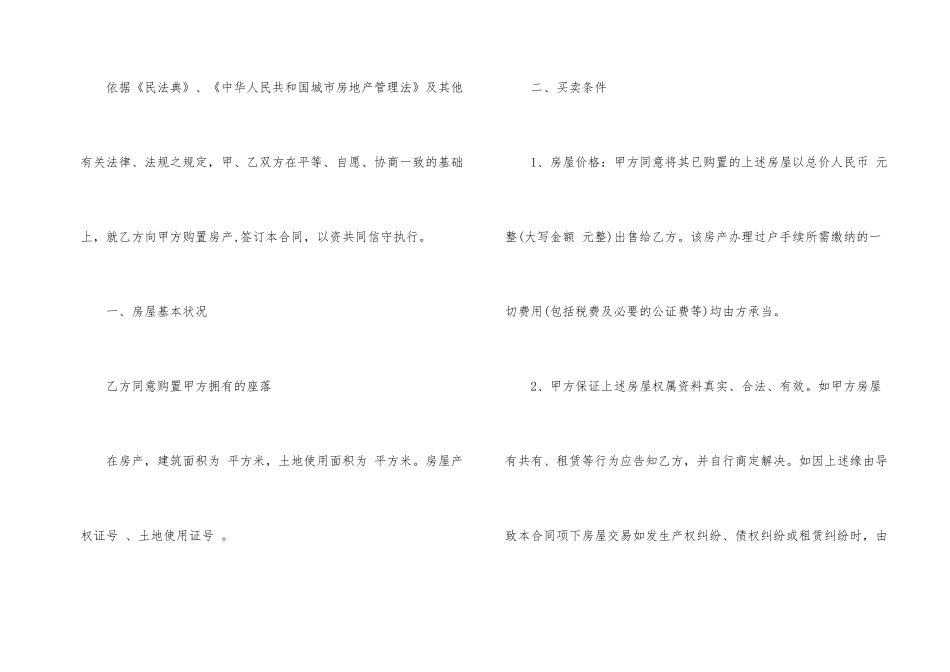 房屋抵押买卖合同5篇_第2页