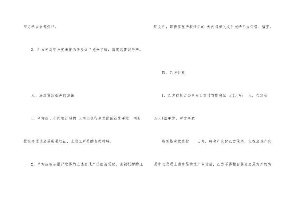 房屋抵押买卖合同5篇_第3页