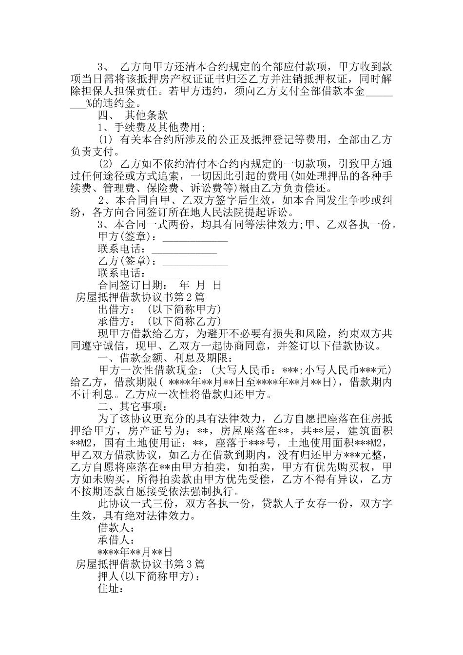 房屋抵押借款协议书_第2页