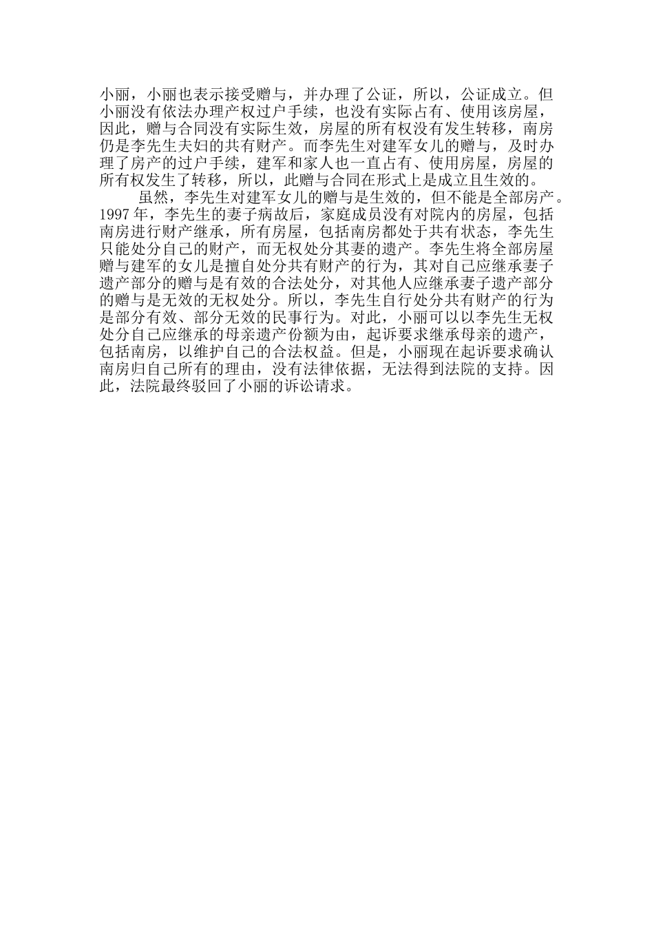 房屋所有权转移_第2页