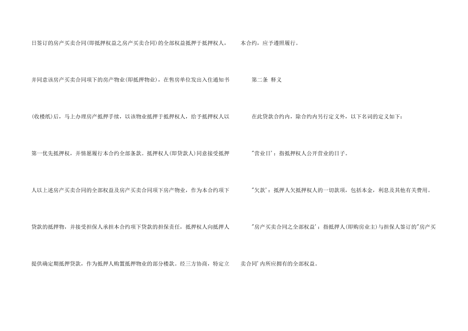 房屋抵押借款合同范本_第2页