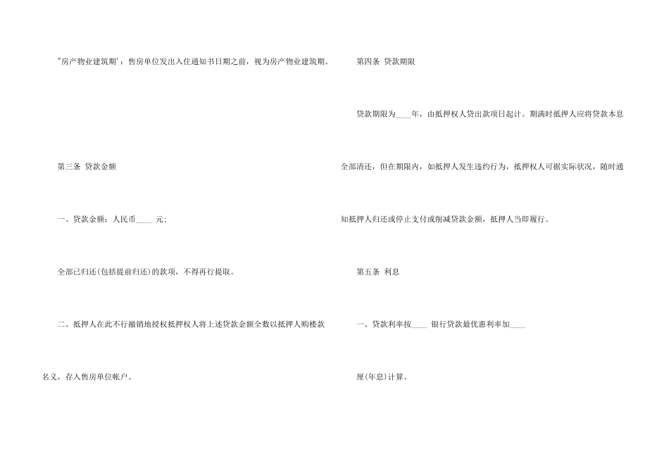 房屋抵押借款合同范本_第3页