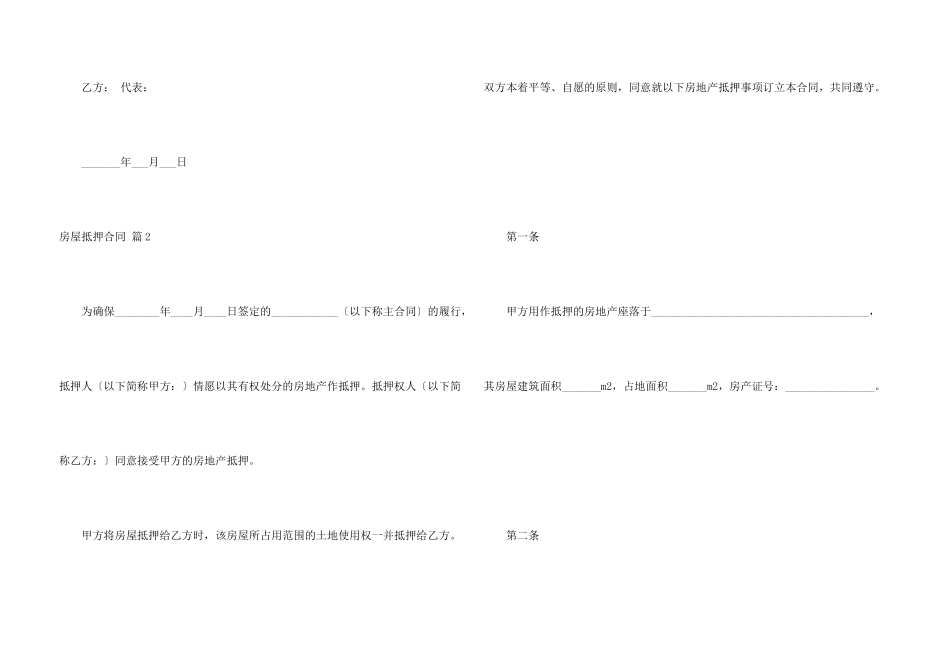 房屋抵押合同7篇_第3页