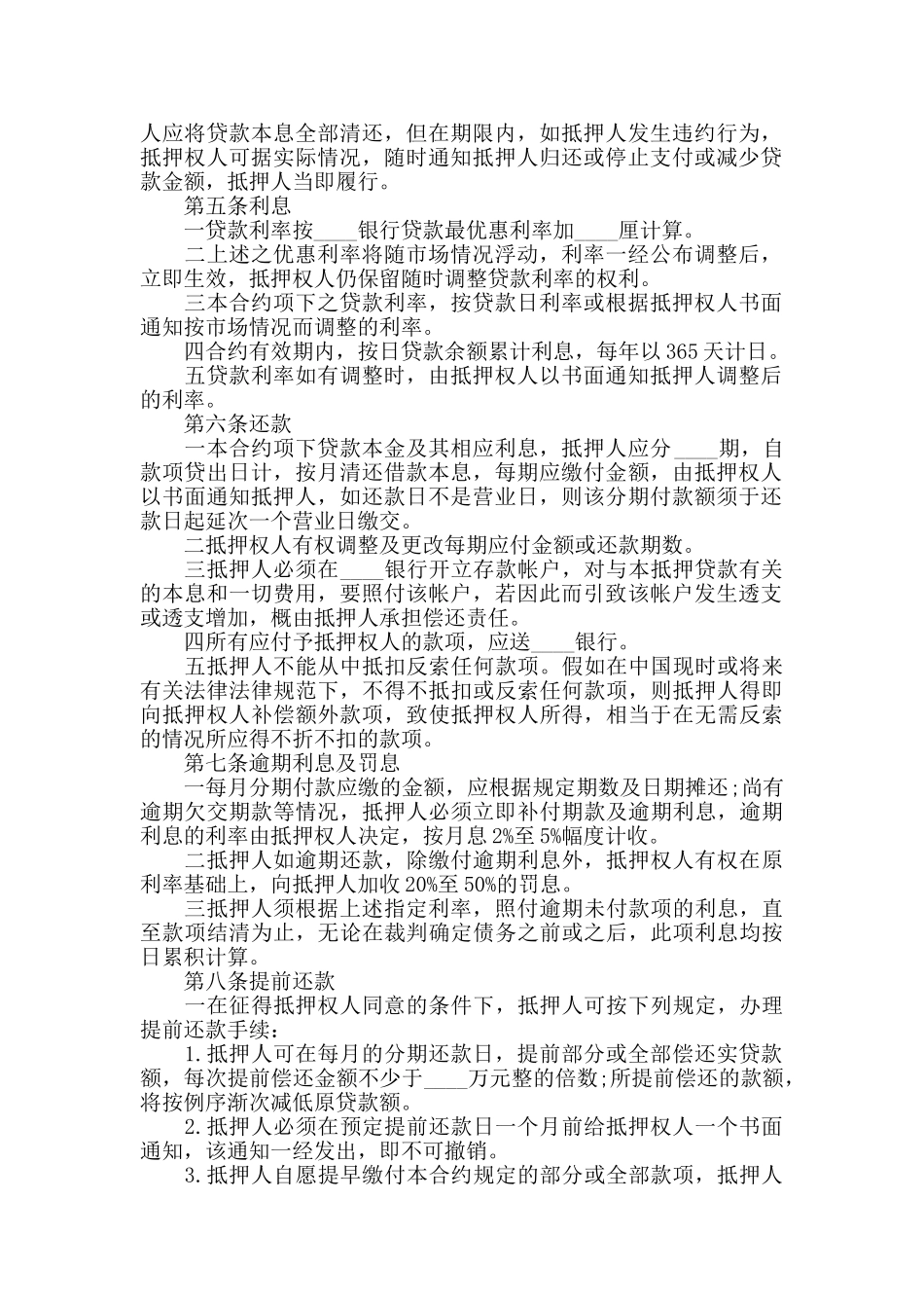 房屋抵押借款简易合同范本格式大全_第2页