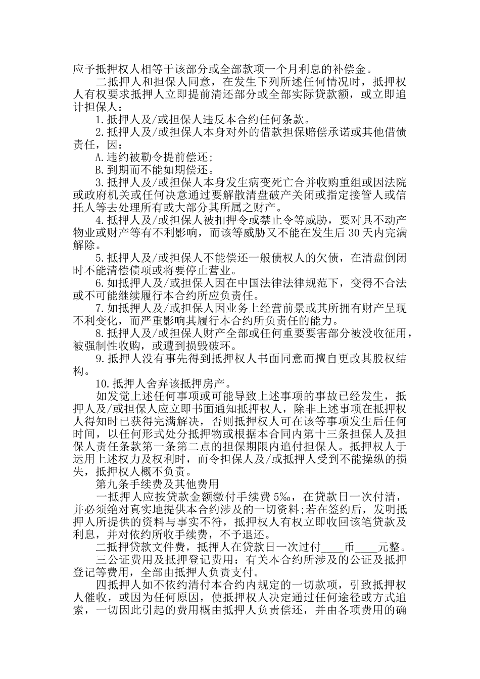 房屋抵押借款简易合同范本格式大全_第3页