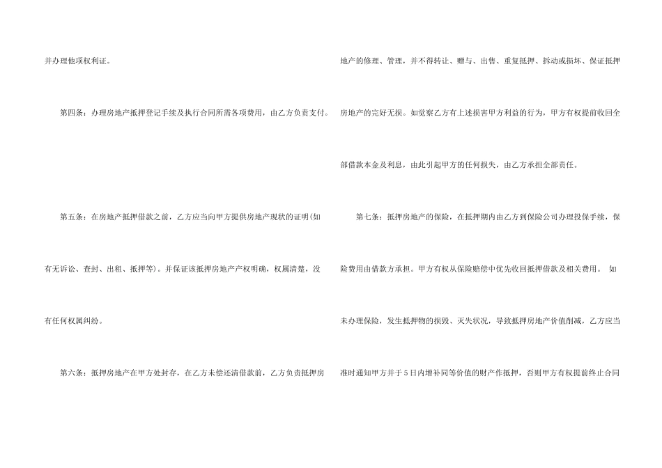 房屋抵押合同三篇_第2页
