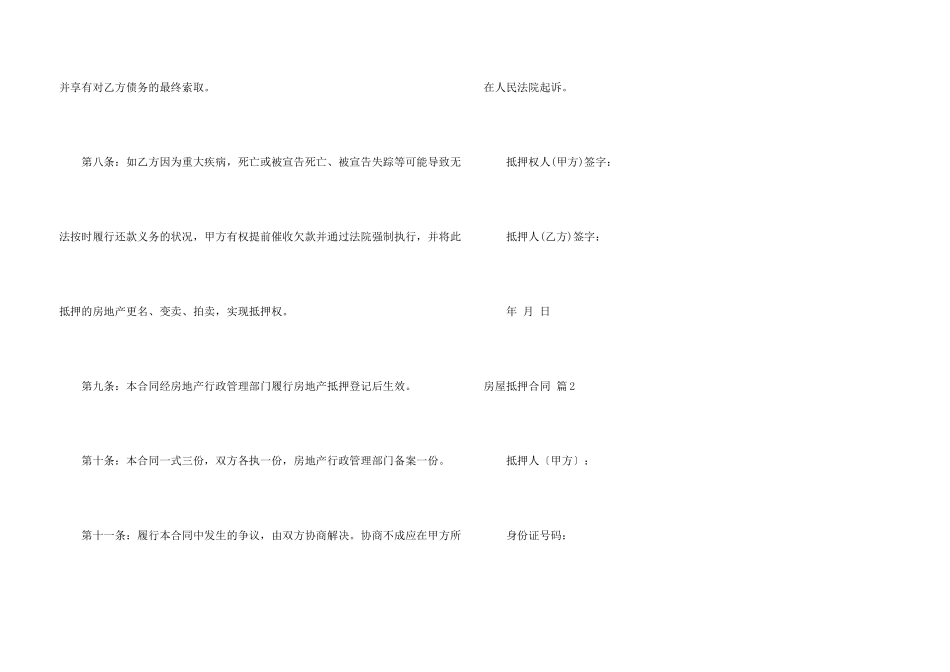 房屋抵押合同三篇_第3页