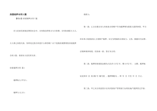 房屋抵押合同三篇