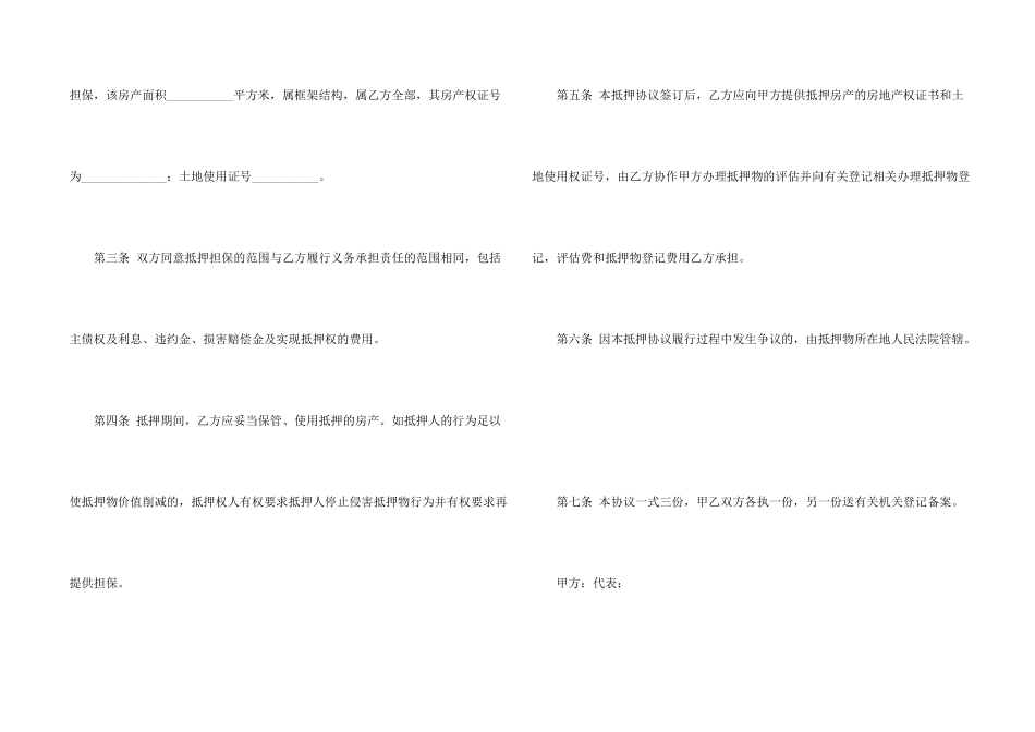 房屋抵押合同10篇_第2页